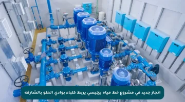 إنجاز جديد في مشروع خط مياه رئيسي يربط كلباء بوادي الحلو بالشارقة